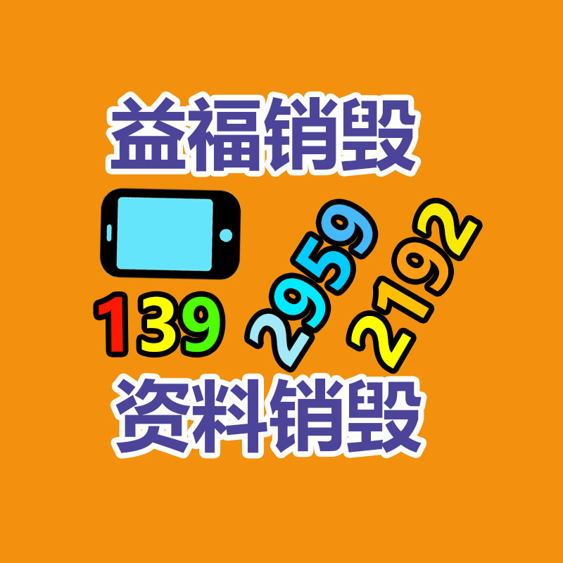 黃埔區文件銷毀中心