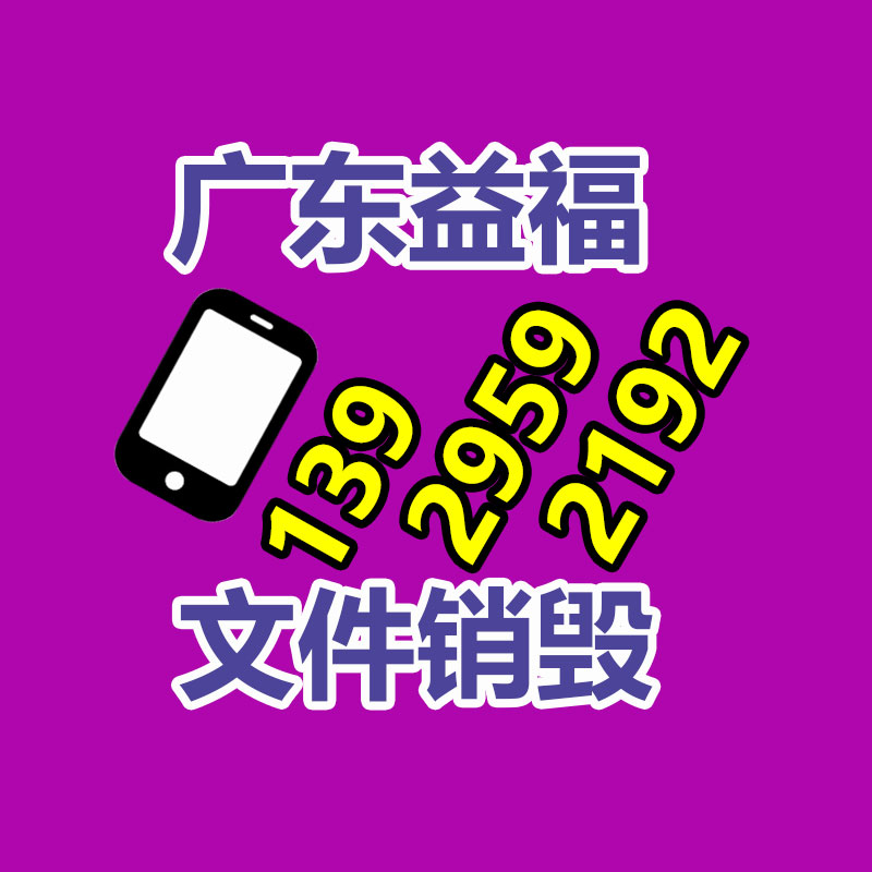 蘿崗區文件銷毀公司