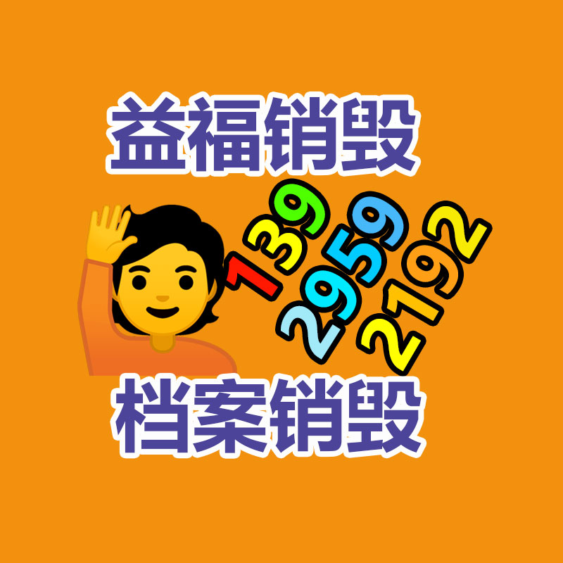 清遠文件銷毀廠家