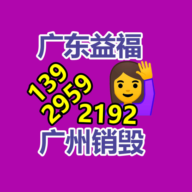 南京食品銷毀處理電話 南京專業處理食品銷毀廠家