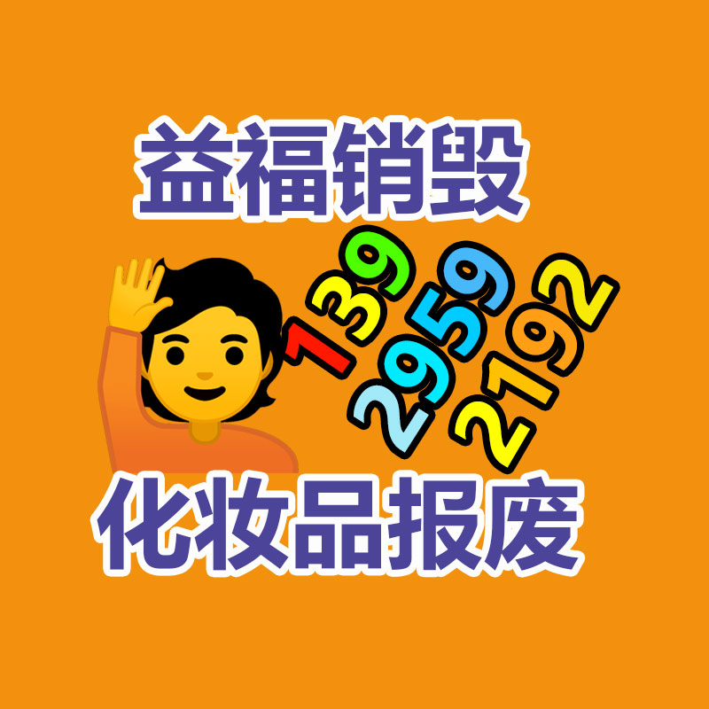 東莞樟木頭過期產品銷毀地方
