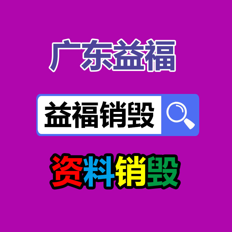 珠海化工產品銷毀廠家