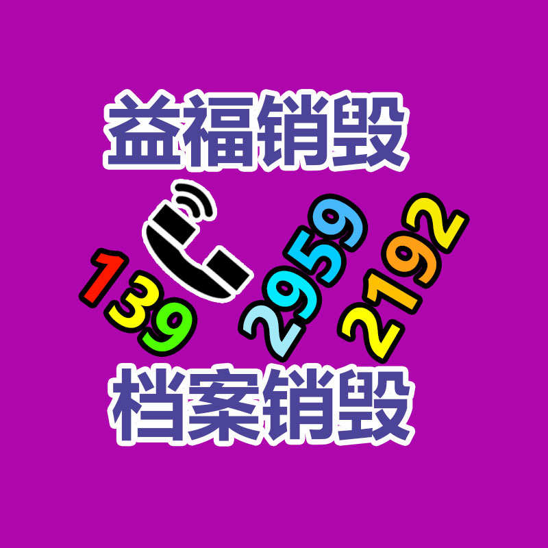南沙區文件銷毀多少錢