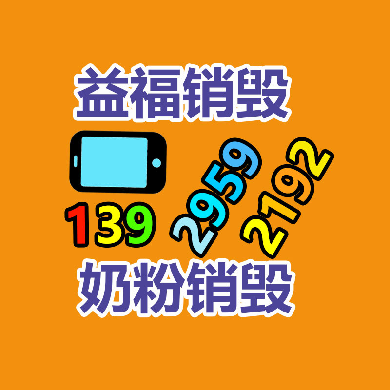 達州過期產品銷毀公司