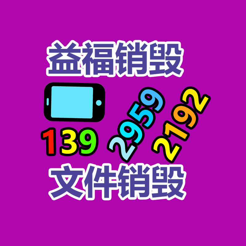 遂寧過期產品銷毀中心