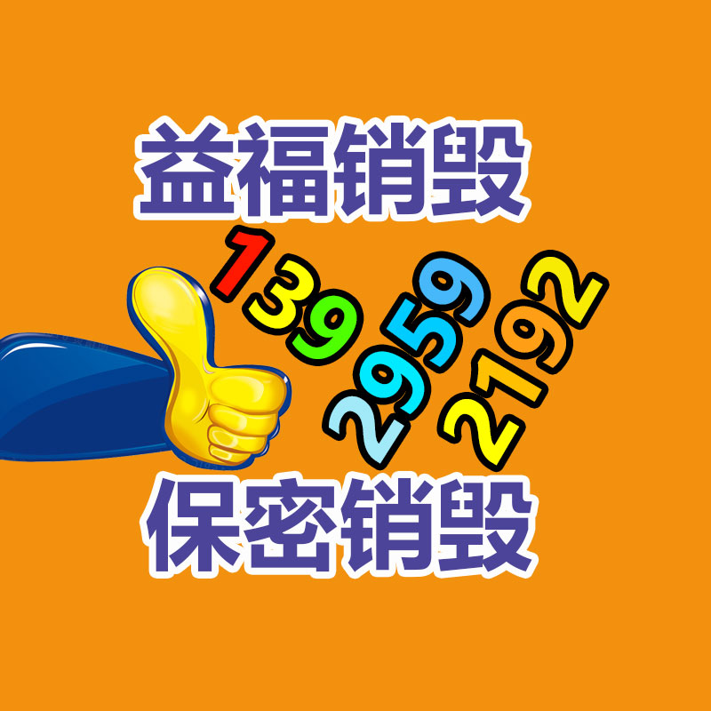 四川阿壩過期產品銷毀公司