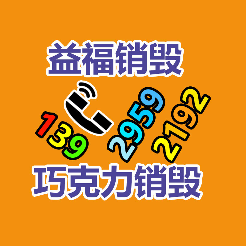 龍崗區庫存服裝銷毀-找回收信息網